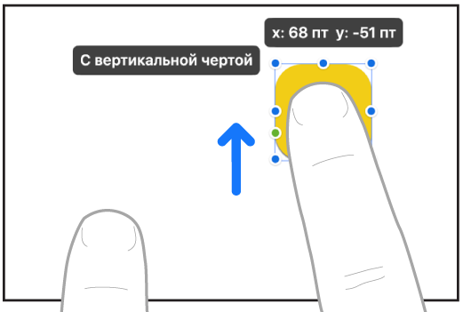 Перемещение объекта двумя пальцами по прямой линии в приложении Freeform.