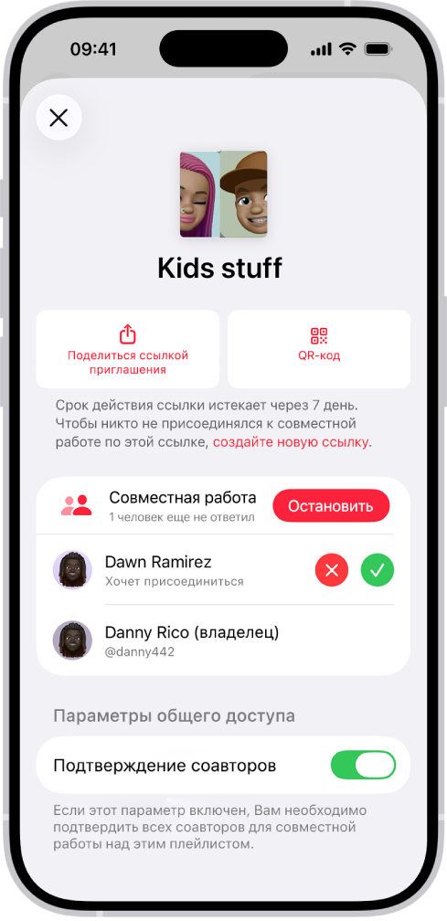 Экран «Управлять совместной работой» в приложении «Музыка».