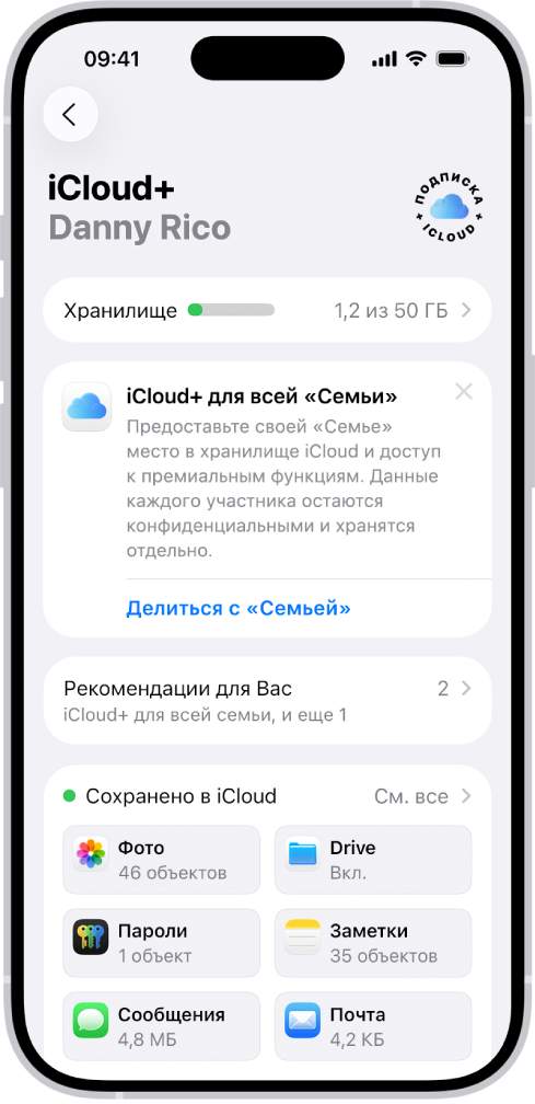 Экран настроек iCloud со счетчиком объема хранилища iCloud и списком функций, которые можно использовать с iCloud (таких как Фото, iCloud Drive и Резервная копия в iCloud).