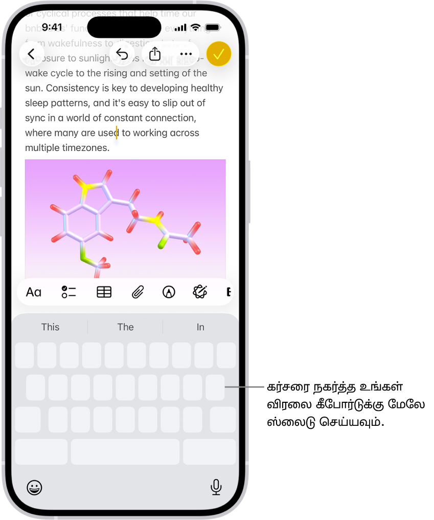“குறிப்புகள்” செயலியில் ஒரு ஆவணம் திறக்கப்பட்டுள்ளது. திரையின் கீழ் பகுதியில் திரையில் உள்ள கீபோர்டு டிராக்பேட் பயன்முறையில் உள்ளது.