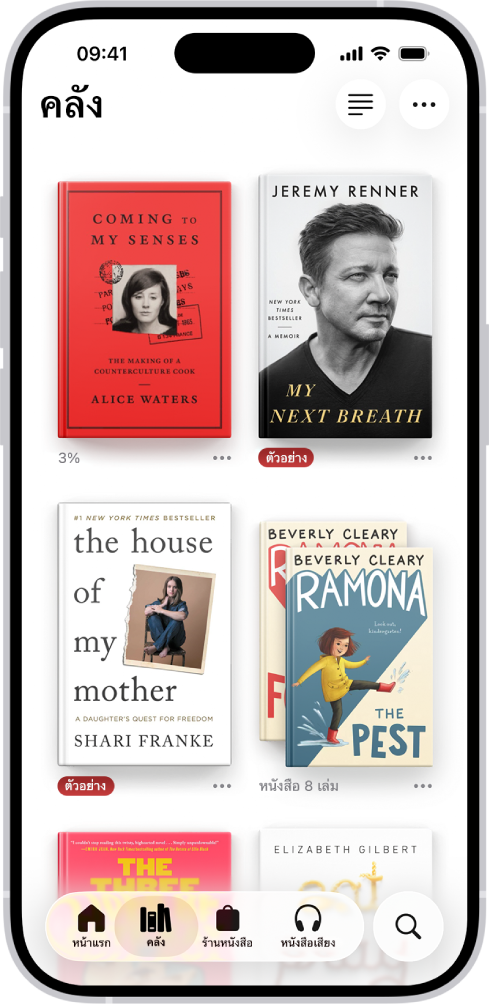 หน้าจอคลังในแอปหนังสือ ที่ด้านบนสุดของหน้าจอคือปุ่มคอลเลกชั่น ตรงกลางหน้าจอคือปกหนังสือต่างๆ ด้านล่างสุดของหน้าจอจากซ้ายไปขวา คือ แถบหน้าแรก แถบคลัง แถบร้านหนังสือ แถบหนังสือเสียง และแถบค้นหา แถบคลังถูกเลือกอยู่
