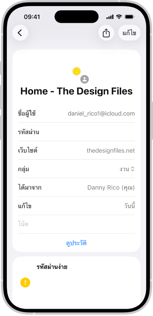 รายการบัญชีทั้งหมดซึ่งมีรหัสผ่านที่จัดเก็บอยู่ในแอปรหัสผ่าน