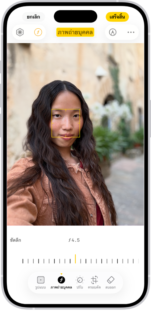 หน้าจอแก้ไขในแอปรูปภาพที่มีภาพถ่ายบุคคลตรงกึ่งกลาง ที่ด้านล่างรูปภาพคือแถบเลื่อนเพื่อปรับการตั้งค่าปรับชัดลึก ด้านล่างของแถบเลื่อนจากซ้ายไปขวาคือ ปุ่มรูปแบบ ปุ่มภาพถ่ายบุคคล ปุ่มปรับ ปุ่มฟิลเตอร์ ปุ่มครอบตัด และปุ่มลบออก ปุ่มภาพถ่ายบุคคลถูกเลือกอยู่