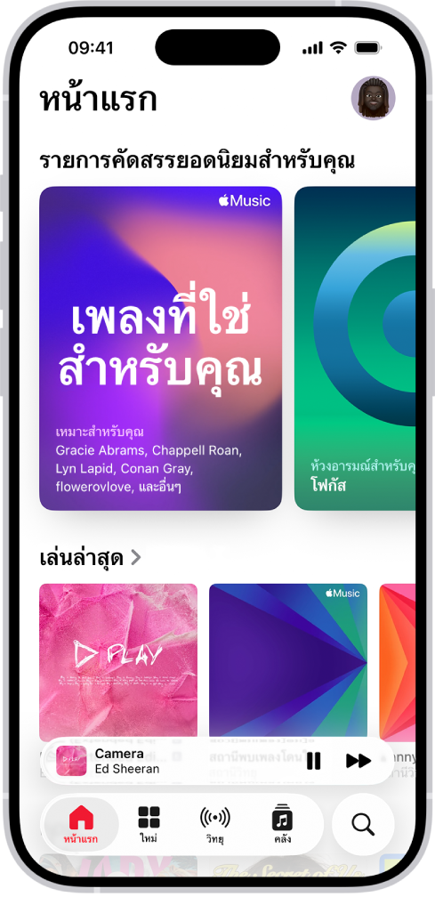 แถบหน้าแรกในแอปเพลงที่แสดงรายการคัดสรรยอดนิยมที่ด้านบนสุด คุณสามารถปัดไปทางซ้ายหรือขวาเพื่อดูเพลงเพิ่มเติมที่เลือกมาสำหรับคุณโดยเฉพาะได้ เล่นล่าสุดแสดงอยู่ด้านล่าง