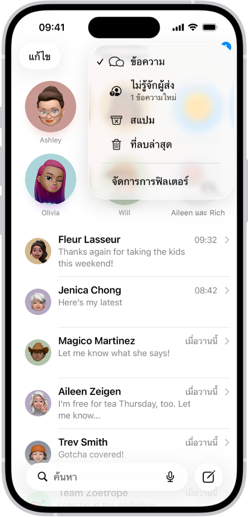 รายการการสนทนาในแอปข้อความ ข้อความทั้งหมดแสดงขึ้นมาเนื่องจากไม่ได้เลือกฟิลเตอร์ในเมนูฟิลเตอร์