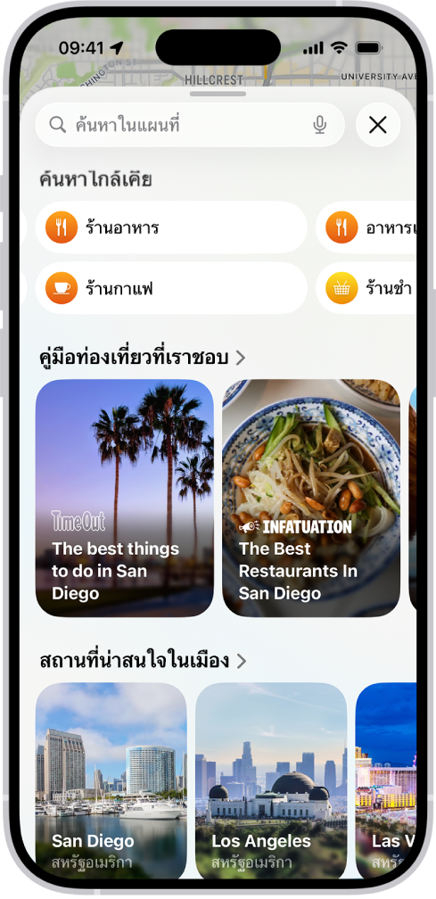 แอปแผนที่ที่แสดงช่องค้นหา หมวดหมู่สำหรับบริการใกล้เคียง และสถานที่น่าสนใจในเมือง ที่ส่วนล่างสุดของหน้าจอคือแป้นพิมพ์บนหน้าจอของ iPhone