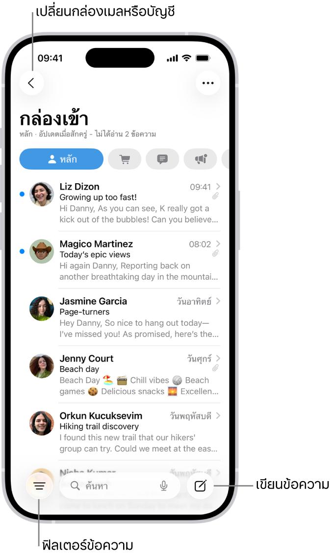 กล่องเข้าในเมลที่แสดงรายการอีเมล