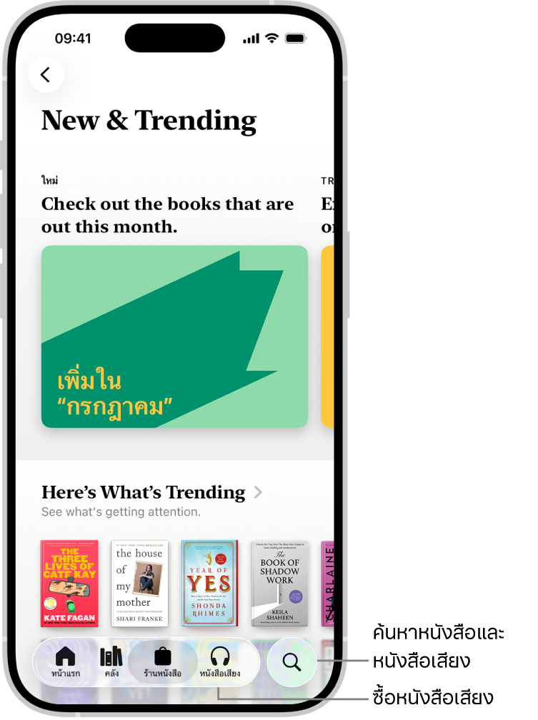 หน้าจอร้านหนังสือในแอปหนังสือ ด้านล่างสุดของหน้าจอจากซ้ายไปขวา คือ แถบหน้าแรก แถบคลัง แถบร้านหนังสือ แถบหนังสือเสียง และแถบค้นหา แถบร้านหนังสือถูกเลือกอยู่