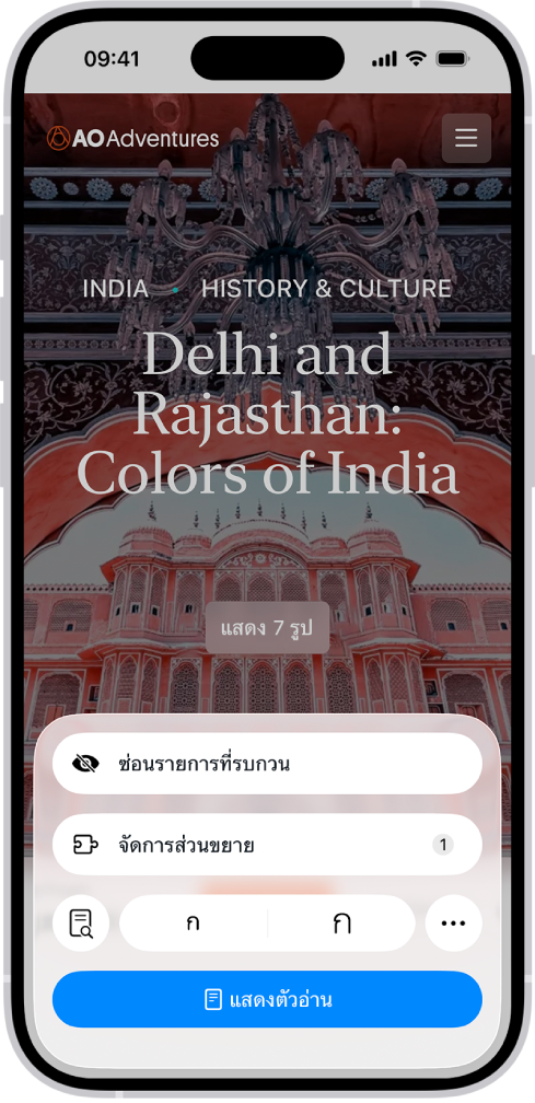 ใน Safari ปุ่มเมนูหน้าบนเว็บไซต์ถูกแตะไว้ ซึ่งแสดงตัวเลือกต่างๆ รวมถึง จัดการส่วนขยาย ใกล้กับด้านล่างสุดของหน้าจอ