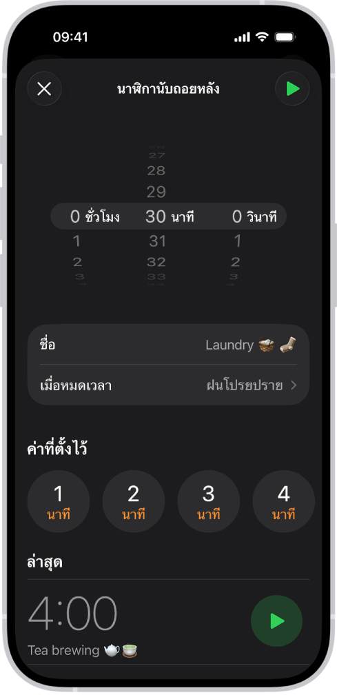 หน้าจอสำหรับเพิ่มนาฬิกานับถอยหลังพร้อมกับการตั้งค่าเพื่อตั้งเวลานับถอยหลังและปุ่มเพื่อเริ่มนาฬิกานับถอยหลังที่สร้างล่าสุด
