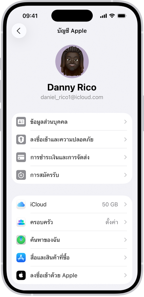 การตั้งค่าบัญชี Apple ที่แสดงรายการตัวเลือกต่างๆ ซึ่งรวมถึงข้อมูลส่วนบุคคล การสมัครรับ ค้นหาของฉัน และอื่นๆ