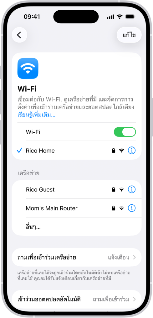 หน้าจอตัวเลือก Wi-Fi ในการตั้งค่า Wi-Fi เปิดอยู่ และเครือข่ายถูกเลือก