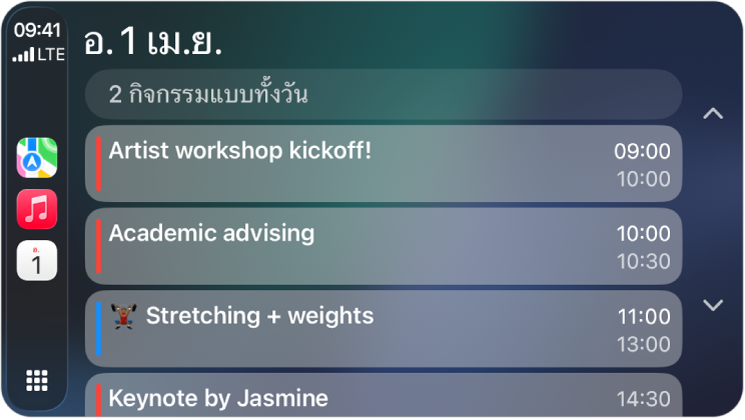 CarPlay ที่แสดงแผนที่ เพลง และปฏิทินในแถบด้านข้าง ทางด้านขวาคือกิจกรรมสำหรับวันจันทร์ที่ 5 มิถุนายนสำหรับเซสชั่นการทำแฟ้มสะสมผลงาน การประชุมเชิงปฏิบัติการทักษะความเป็นผู้นำ การเตรียมนำเสนอ และการซ้อมร้องเพลงประสานเสียง