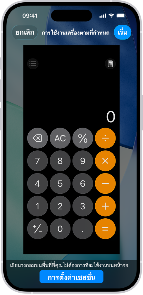 หน้าจอ iPhone ที่แสดงการตั้งค่าการใช้งานเครื่องตามที่กำหนด iPhone ถูกล็อคไว้ชั่วคราวให้ใช้เฉพาะแอปเครื่องคิดเลขเท่านั้น และปุ่มหนึ่งในแอปถูกปิดใช้งาน