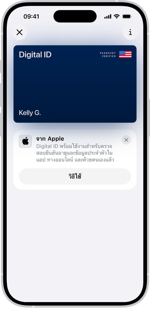 บัตรประจำตัวดิจิทัลในแอปกระเป๋าสตางค์
