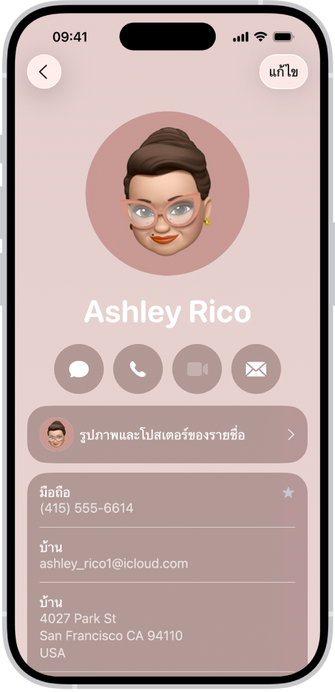 บัตรรายชื่อในแอปรายชื่อ