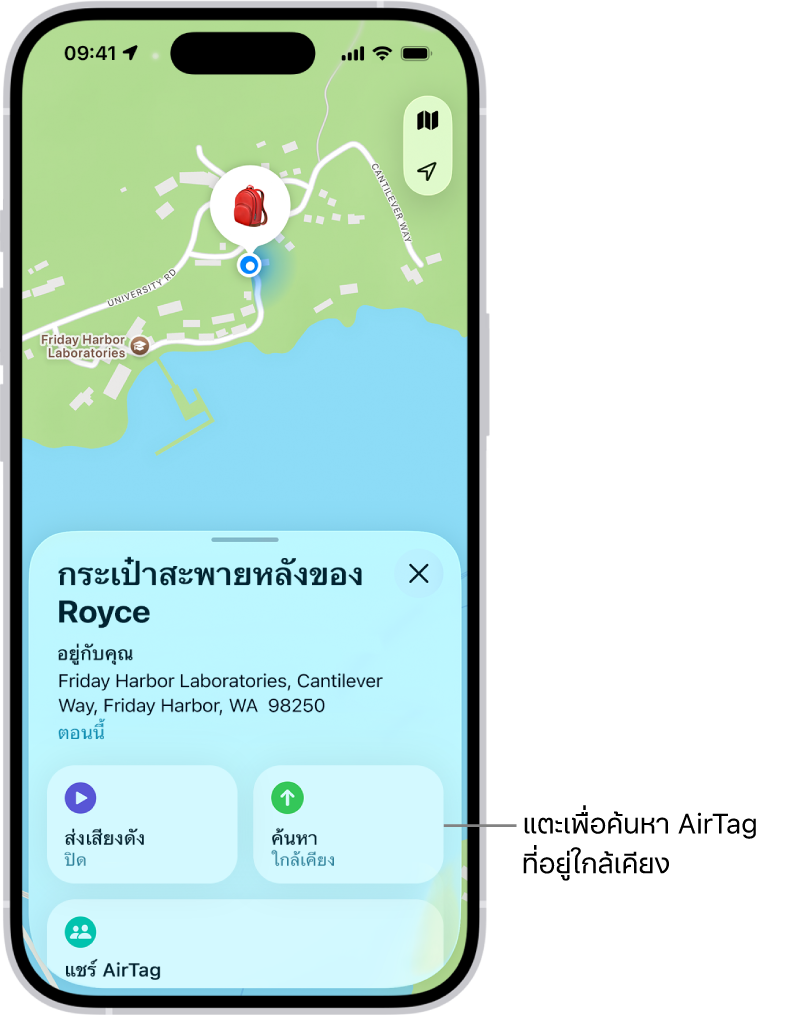 แอป “ค้นหาของฉัน” เปิดขึ้น พร้อมกับแสดงว่ากุญแจของธีรศักดิ์อยู่ในสวนโกลเดนเกต แตะปุ่มค้นหาเพื่อค้นหา AirTag ที่อยู่ใกล้เคียง
