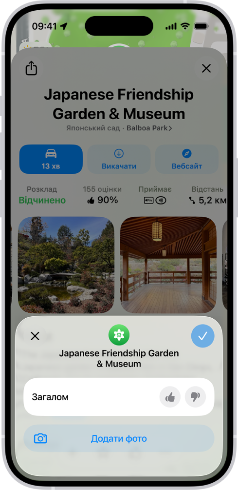 Картка місця із загальною оцінкою місця, фотографіями і кнопками для оцінювання місця.