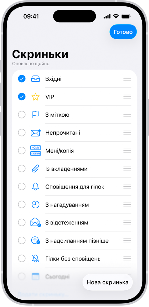 Екран змінення скриньок. Необов’язкові скриньки наведено в списку зверху донизу, ліворуч від кожної опції є клітинка-галочка. У нижньому правому куті екрана — кнопка «Нова скринька».