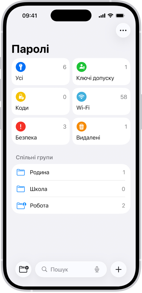 Початковий екран програми «Паролі» з пунктами «Усі», «Ключі допуску», «Коди перевірки», «Паролі Wi-Fi», «Безпека», «Видалені» й списком «Групи зі спільними паролями».
