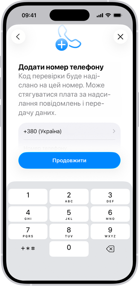 Екран додавання номеру телефону в Параметрах.