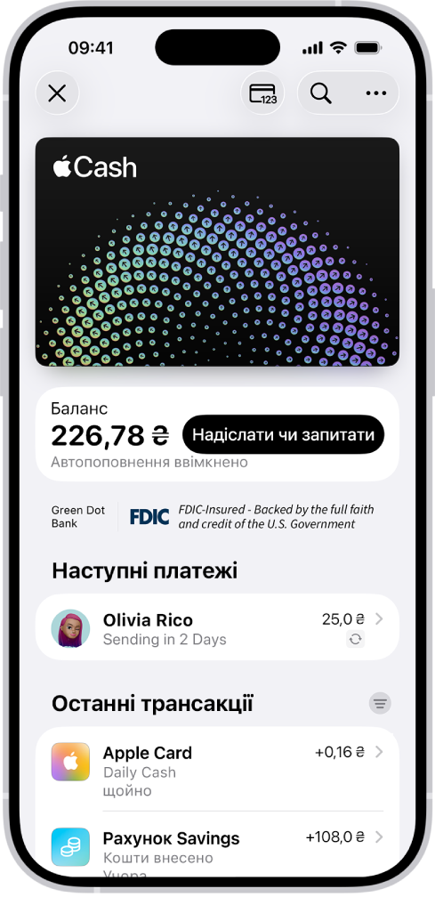 Картка Apple Cash в Гаманці: у верхньому правому куті розташована кнопка «Ще», в центрі відображається поточний баланс та кнопка «Надіслати або запитати», а внизу екрана зазначено останні трансакції.