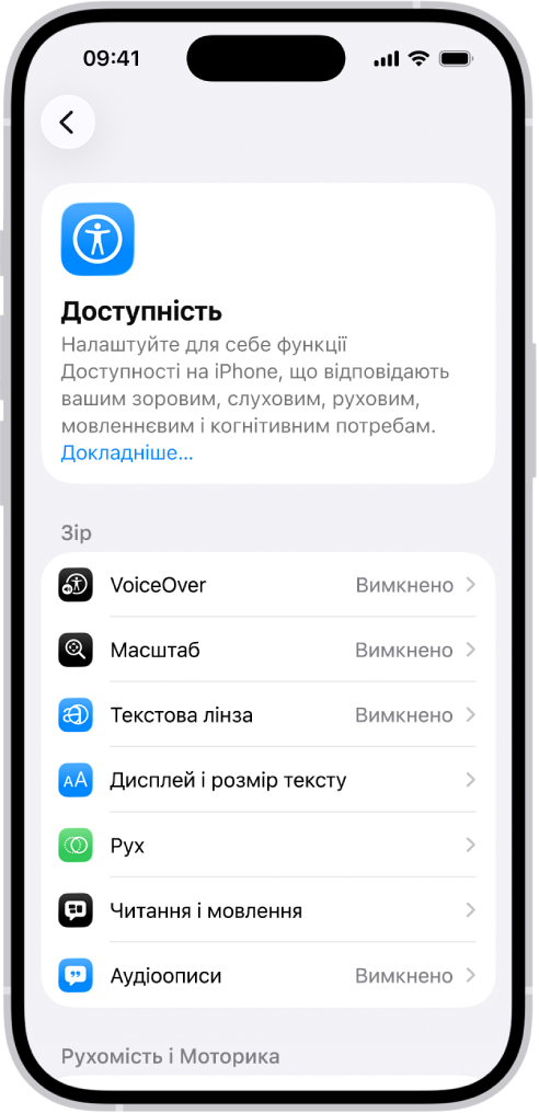 Екран «Доступність» у Параметрах, на якому показано вбудовані функції для підтримки зору.