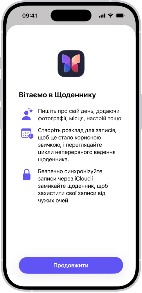 Початковий екран програми «Щоденник»