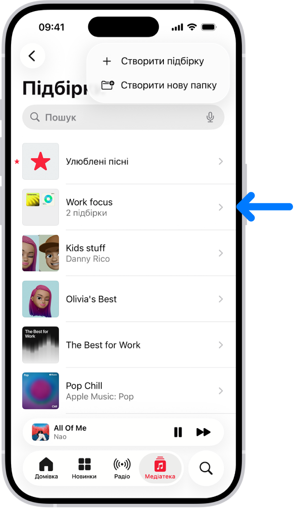 Вкладка «Медіатека» зі списком підбірок. Угорі — кнопки для створення нової підбірки або нової папки. Синя стрілка вказує на папку з підбірками під назвою «Зосередження на роботі».