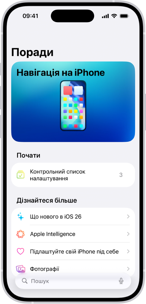 Екран, на якому показано добірку порад зі стрілками, які вказують на те, що ви можете торкнути добірку й переглянути поради в ній.