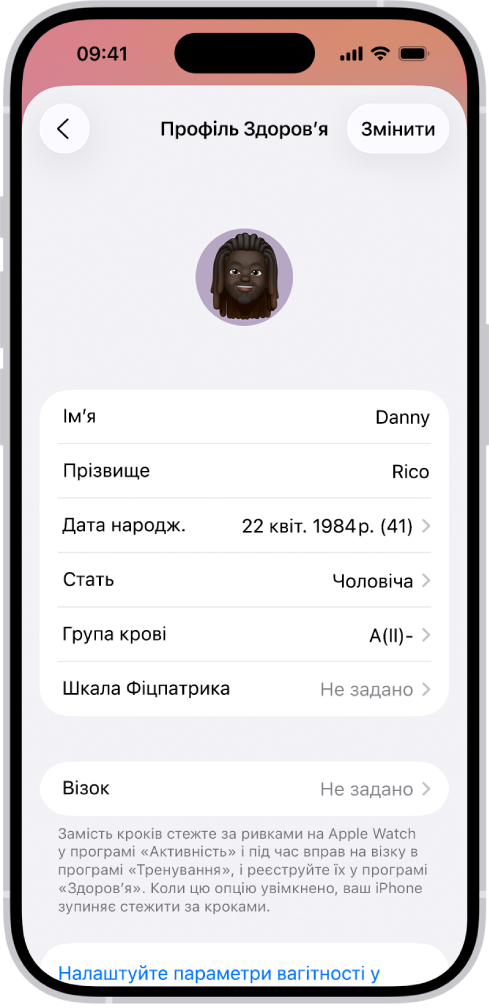 Екран «Профіль Здоровʼя», що містить поля для імені, дати народження, групи крові й інших відомостей.