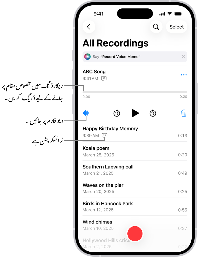 “وائس میمو” کی فہرست کی اسکرین جس میں سب سے اوپر ریکارڈنگ منتخب ہے۔ ریکارڈنگ ٹائم لائن میں پلے ہیڈ ہے جسے ڈریگ کر کے آپ ریکارڈنگ میں کسی مخصوص جگہ پر جا سکتے ہیں۔ پلے کنٹرول ٹائم لائن کے نیچے ہیں۔