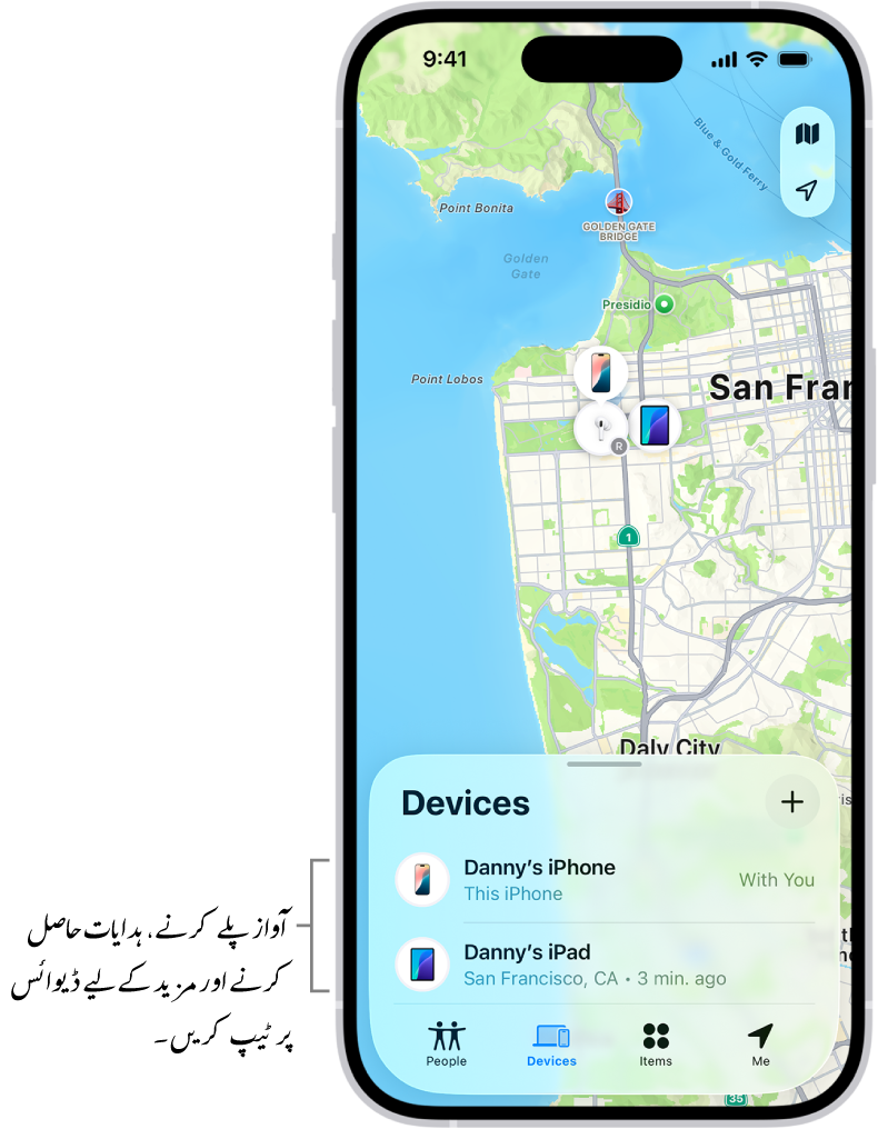 ڈیوائسوں کی فہرست کے لیے ”پتہ لگائیں“ اسکرین کھلی ہے۔ ڈیوائسوں کی فہرست میں دو ڈیوائس ہیں: ڈینی کا iPhone اور ڈینی کا iPad۔ ان کی لوکیشن دکھاتا ہوا نقشہ۔