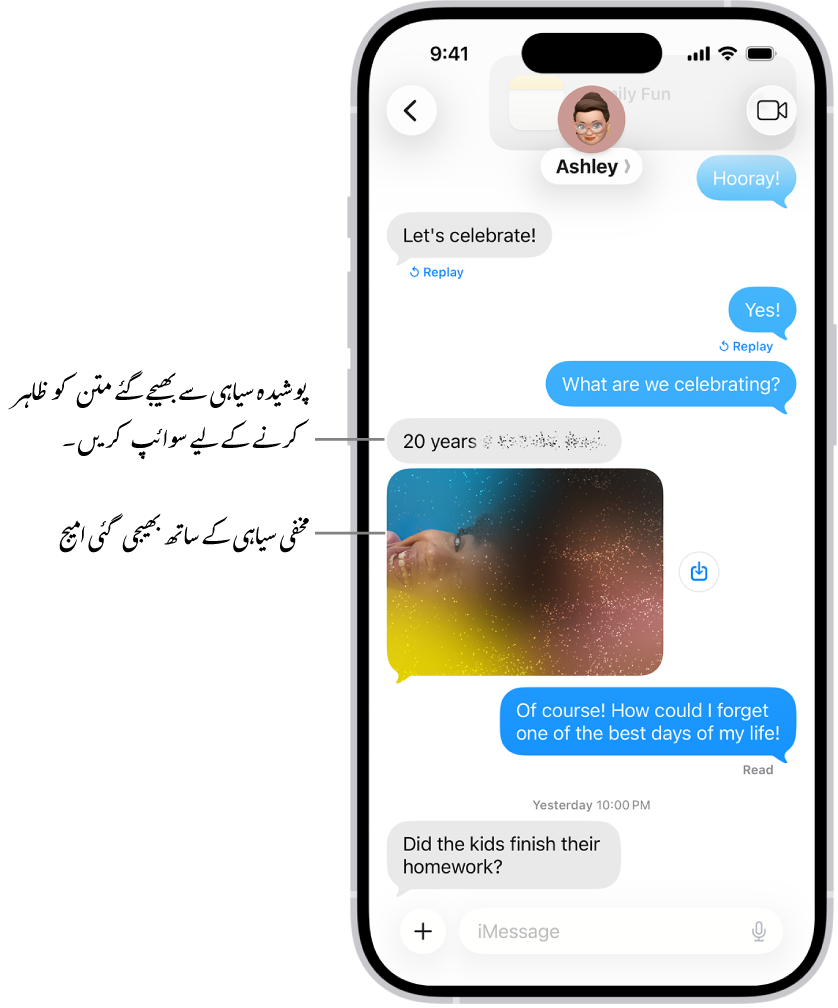پیغام ایپ میں بات چیت جس میں غیر مرئی روشنائی کے افیکٹ کے ساتھ بھیجا گیا SMS اور تصویر شامل ہے۔