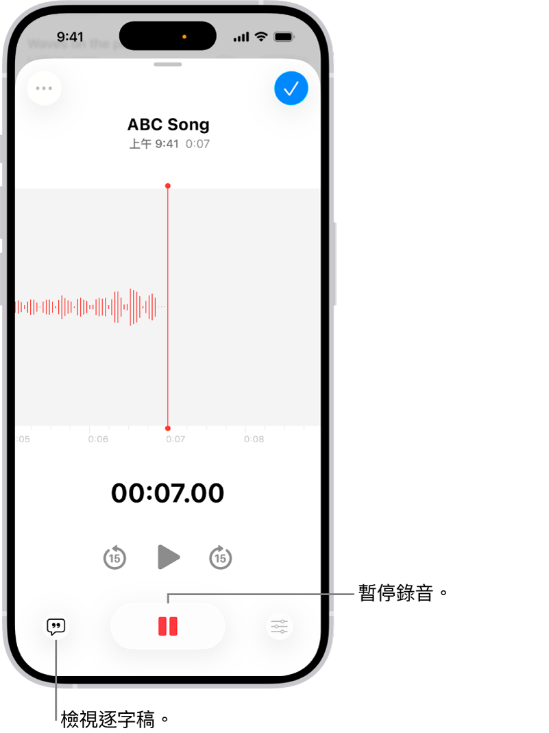 「語音備忘錄」的錄音,顯示正在進行中的錄音波形,以及時間指標和可暫停錄音的按鈕。