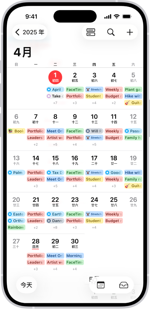 行事曆的「整月檢視區」顯示行程和提醒事項。