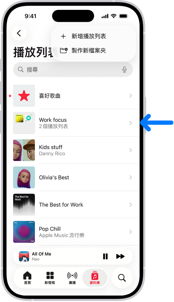 「資料庫」標籤頁顯示播放列表的列表。頂端有建立新播放列表或建立新檔案夾的按鈕。藍色箭頭指向名為「工作專注模式」的播放列表檔案夾。
