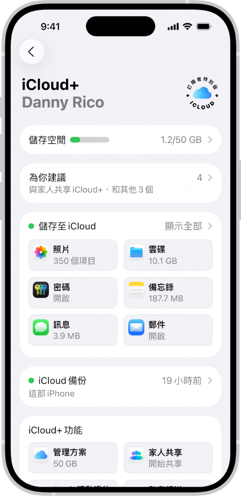 顯示 iCloud 儲存空間條與 App 及功能列表的 iCloud 設定畫面。