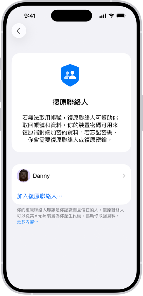 「加入復原聯絡人」畫面。
