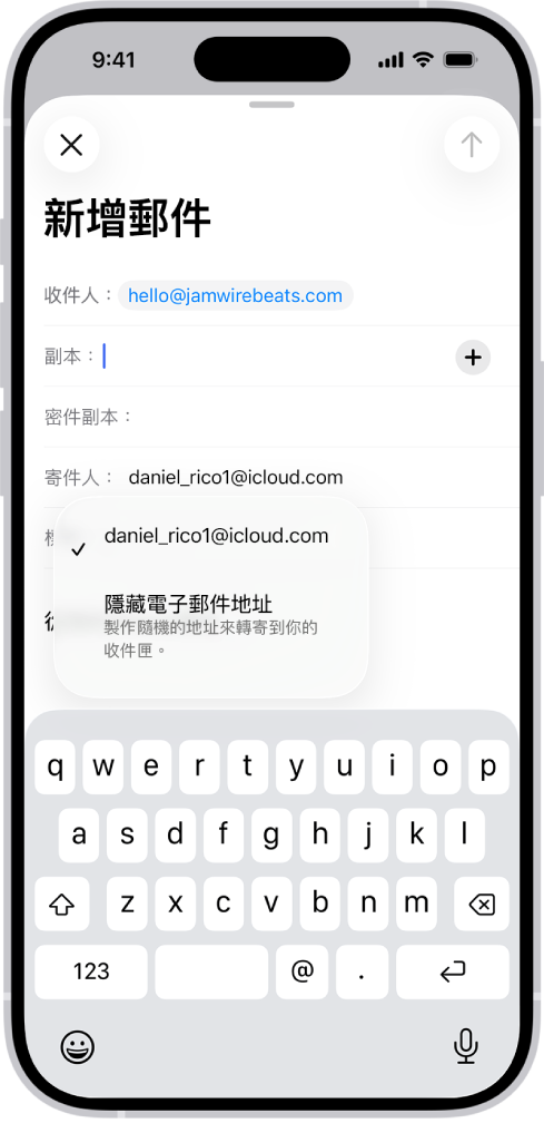 正在編寫一封草稿電子郵件。已選取「寄件人」欄位,下方列出兩個選項,一個個人電子郵件地址,以及「隱藏電子郵件地址」。