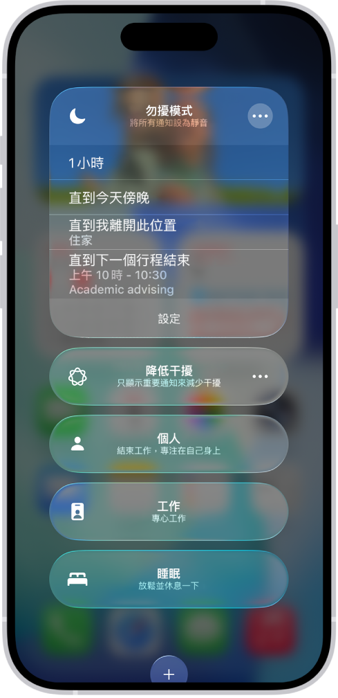 選擇「勿擾模式」開啟時間的畫面，選項為「一小時」、「直到今天晚上」和「直到我離開此位置」。