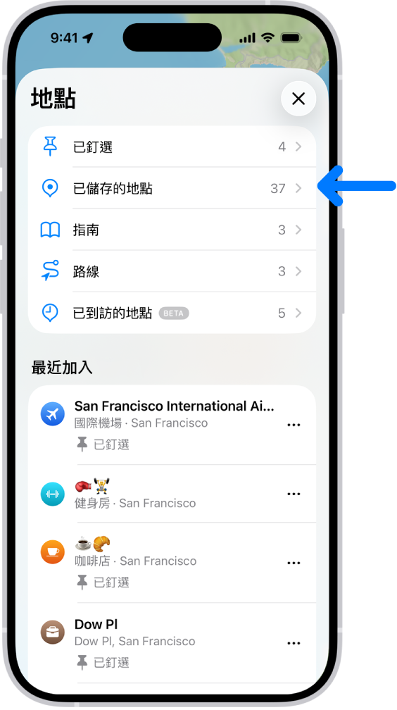 「地圖」中的「位置」畫面會顯示地點類別列表,例如「已釘選」、「已儲存的地點」與「指南」。下方的「最近加入」區段會列出檢視過的地點。