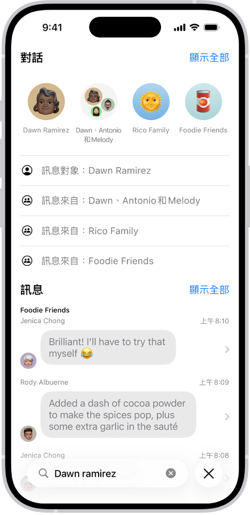 「訊息」App 中的搜尋欄位顯示在螢幕底部。搜尋欄位中包含人員名稱,其上方顯示符合搜尋條件的多個選項。