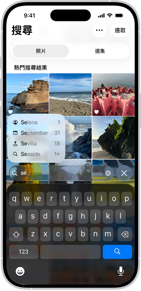 「照片」App 中的「搜尋」畫面,根據搜尋欄位中的文字顯示搜尋建議。