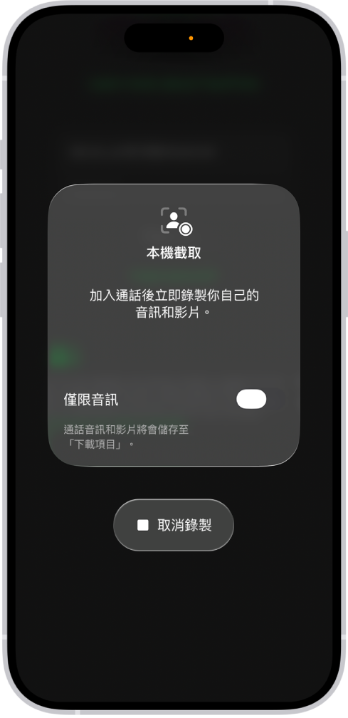 用於開始視訊會議中你這一方「本機音訊」與「視覺」擷取的畫面。