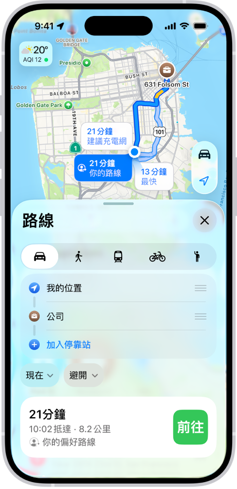 「地圖」App 顯示前往相同目的地的多條開車路線選項。每條路線都顯示預估時間和距離,以及開始轉向導航路線的「前往」按鈕。每條路線以不同顏色表示交通路況。