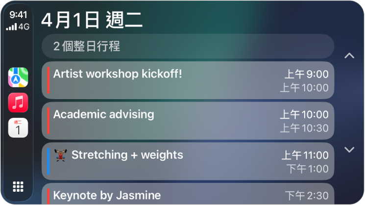 CarPlay 的側邊欄中顯示「地圖」、「音樂」和「行事曆」。右方顯示 7 月 5 日星期一的行程有作品集工作會議、領袖技能工作坊、準備簡報和合唱團練習。
