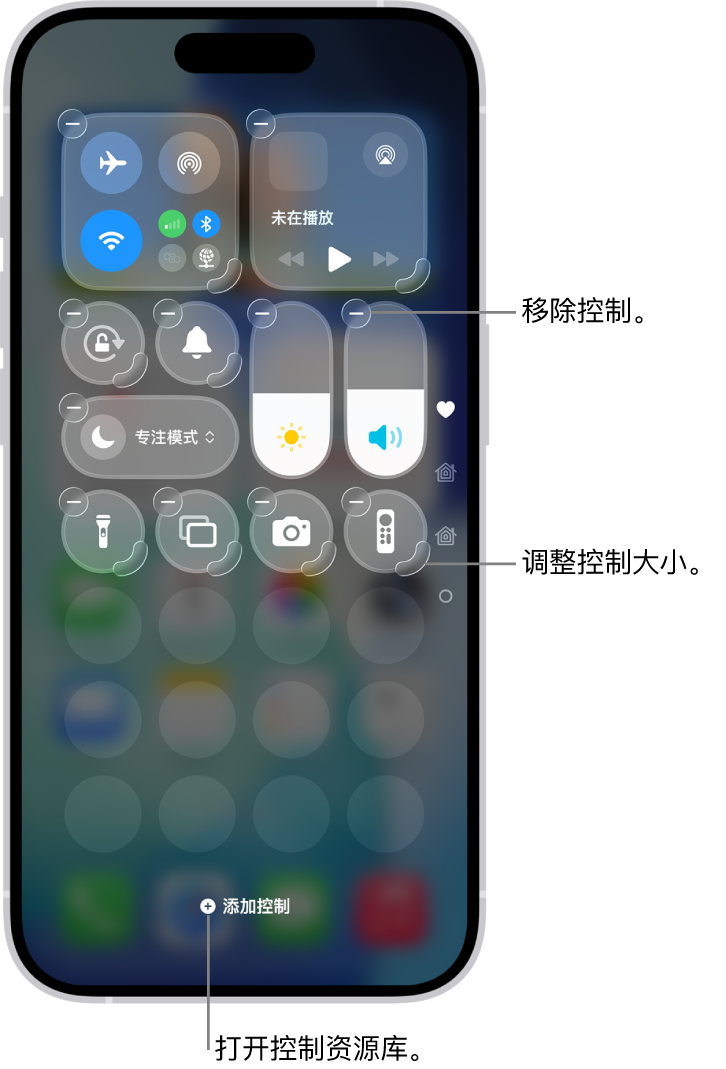 控制中心正被编辑,每个控制上都显示“移除”按钮和调整大小控制柄。