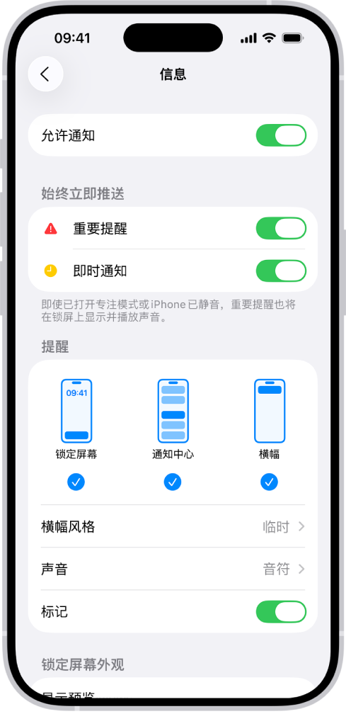 “设置”中的“信息”通知设置。