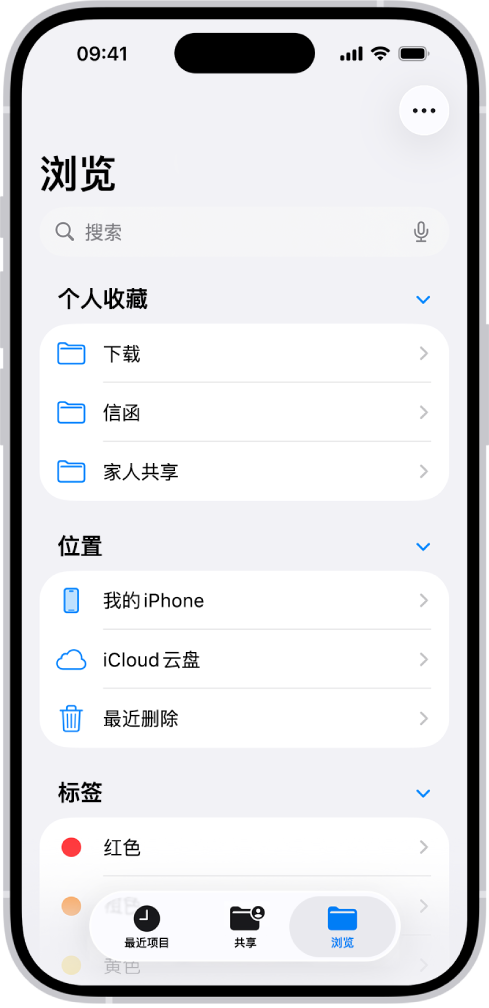 “文件” App 显示多个文件夹和名为“下载”、“信件”和“家庭”等位置。屏幕底部是用于查看“最近项目”文件、“共享”文件的按钮,以及“浏览”标签页。